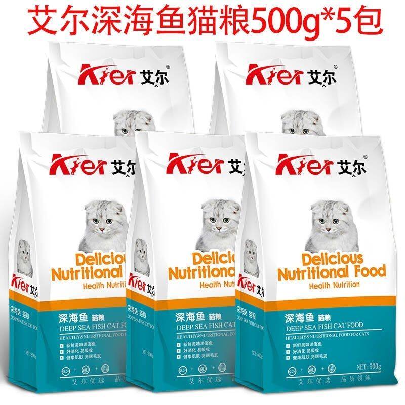 艾尔猫粮5斤深海鱼味成幼猫粮5猫全价膨化粮