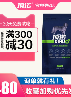 顶诺全犬种通用型金毛雪纳瑞狗粮