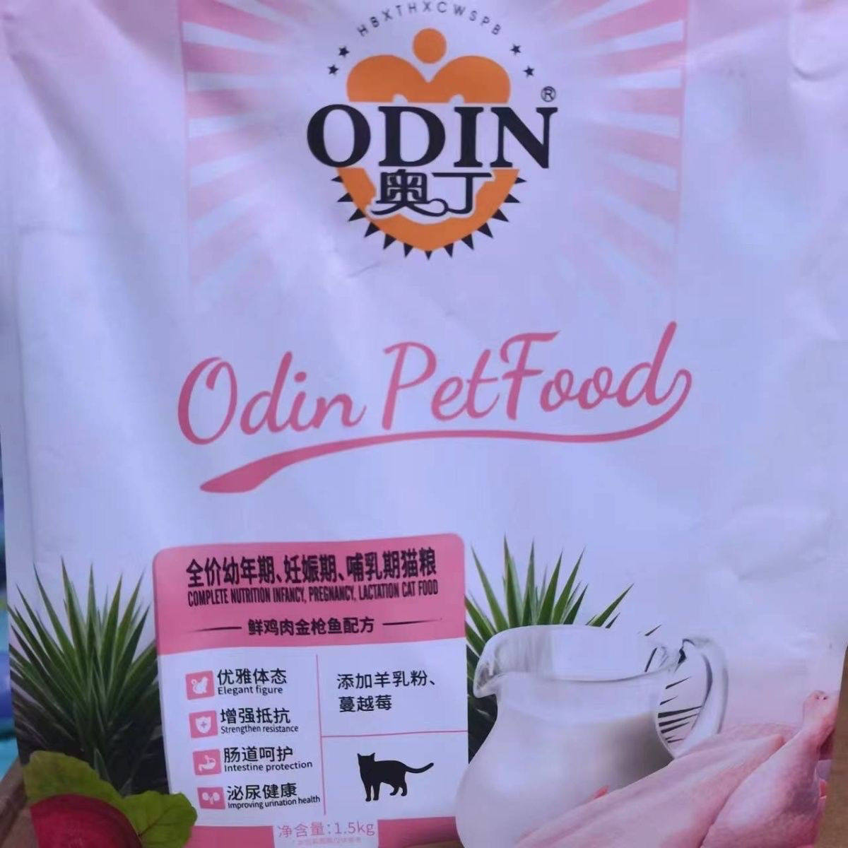 奥丁猫粮幼猫1.5kg奶糕增肥发腮美毛去泪痕全价营养天然无谷