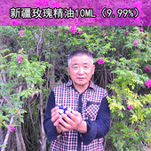 大马士革玫瑰精油10ml 补水护肤复方芳疗按摩通络 9.99%