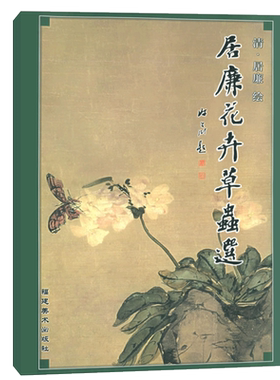 居廉花卉草虫选 中国画花草植物工笔画草虫画作品集画谱美术绘画初学者入门到精通基础教程 线描写生范例画家写生稿书籍
