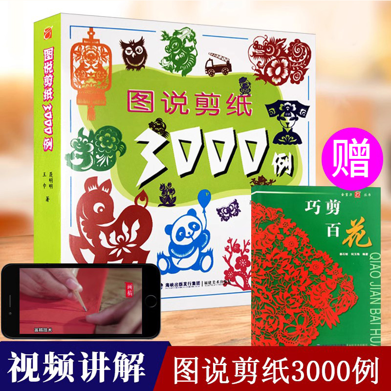 传统民间艺术中国风窗花图样图案步骤素材 学生儿童手工制作益智书籍