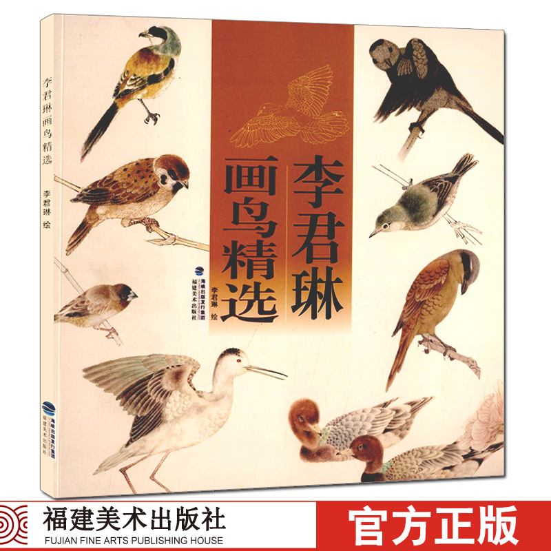 李君琳画鸟精选 中国画鸟类白描动态写生水墨画鸟册页作品欣赏 当代唯美工笔画花卉多样技法大全教材初学者入门基础教程正版书籍