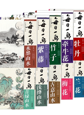 每日一画中国画技法工笔写意