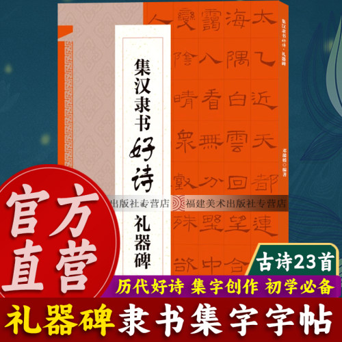 礼器碑隶书集字古诗23首
