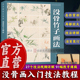 没骨花卉鸟画日课教程教学国画临摹画册作品集初学者入门零基础自学美术绘画教材书籍 没骨画技法教程 附教学视频 没骨竹子画法