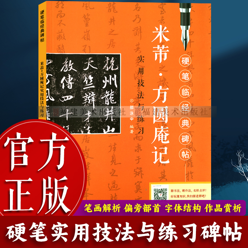 笔画解析 偏旁部首 字体结构