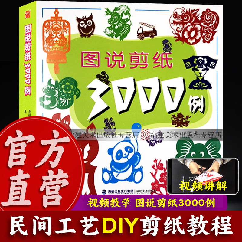 民间工艺剪纸技法大全