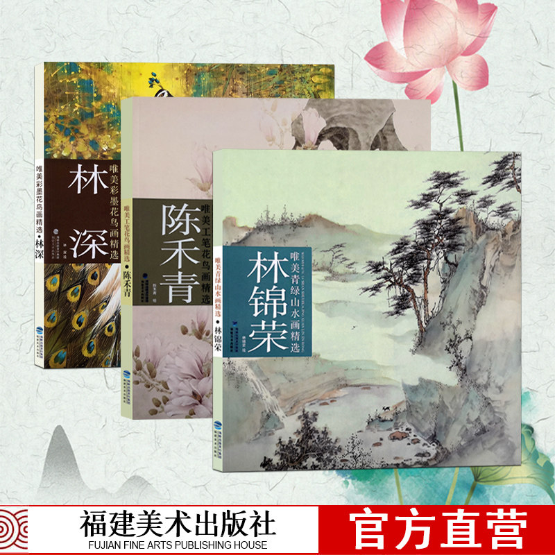 唯美工笔花鸟山水画3册 中国山水风景画作品临摹赏析 素描写生取景构图作画步骤 国画山水扇面画 写生范例画家写生画稿书籍