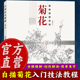白描勾线画谱美术绘画初学者入门到精通基础教程 白描技法精解：菊花 中国画动物花鸟工笔画底稿书 线描写生范例画家写生画稿书籍