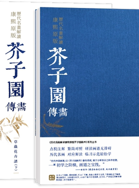 芥子园画传导读草虫花卉谱上下2册 历代名画解读康熙原版 国画入门基础山水梅兰竹菊草虫花卉花鸟临摹技法解读 芥子园画谱康熙原版