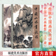 美术绘画初学者名家教材画册书籍 国画从入门到精通自学零基础教程书临摹范本大全 中国山水画教程上下全2册 传统中国画技法详解
