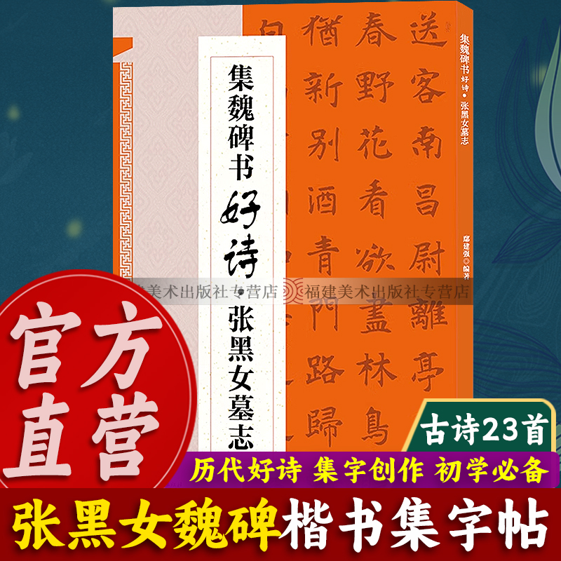张黑女墓志铭集字古诗创作23首