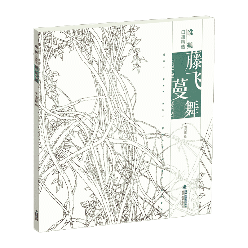唯美白描精选：藤飞蔓舞 工笔画花卉技法白描底稿勾线稿毛笔画谱国画初学者临摹范本画册 刘兴建绘画教程书籍中国现代花卉画作品集