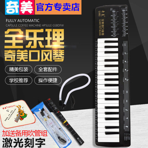 奇美牌口风琴37键全乐理学生用初学者儿童教具成人专业演奏级乐器 - 封面