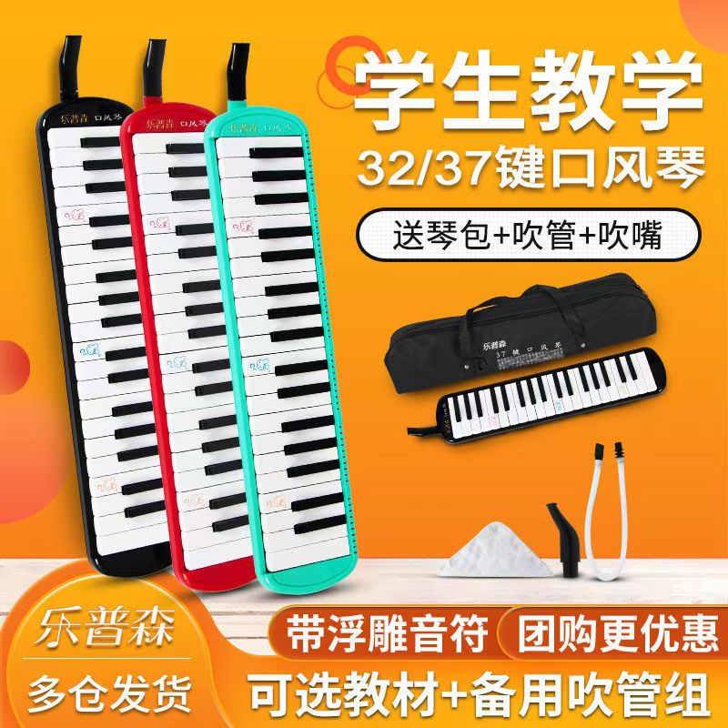 奇美乐谱森牌32键37键口风琴学生儿童初学生表演课堂学习