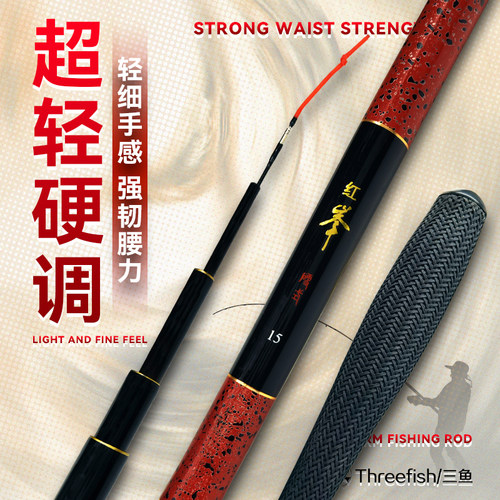 Threefish红峯超轻硬28调台钓竿