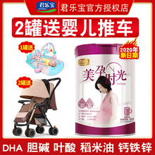 君乐宝美孕时光孕妇奶粉准妈妈怀孕期哺乳期高钙产妇奶粉800g罐装