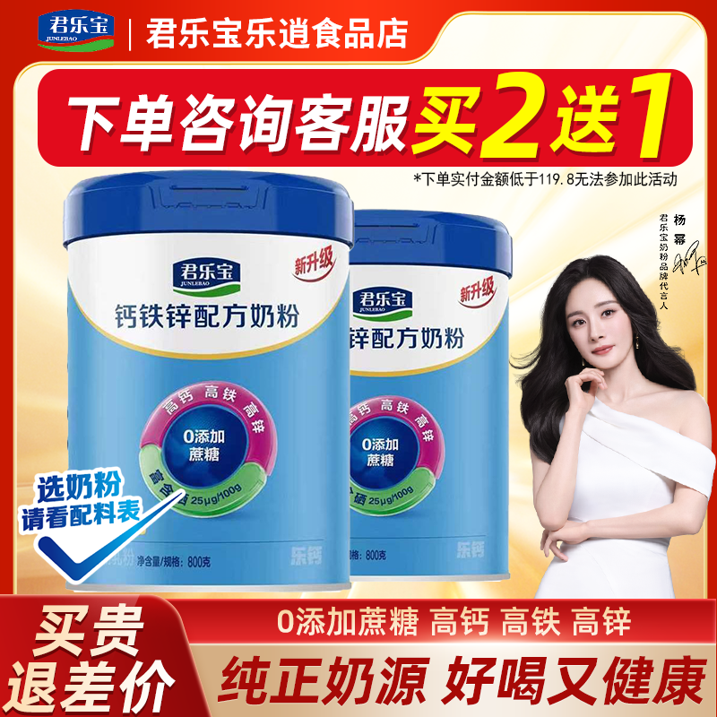 君乐宝正品官方旗舰店中老年高钙奶粉学生青少年儿童成长纯牛奶粉