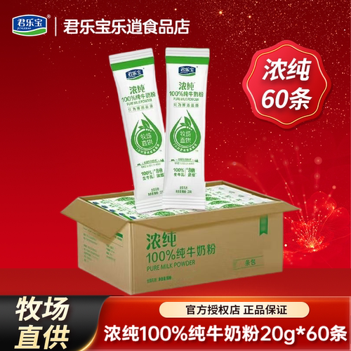 君乐宝浓纯家庭实惠装20g*60条