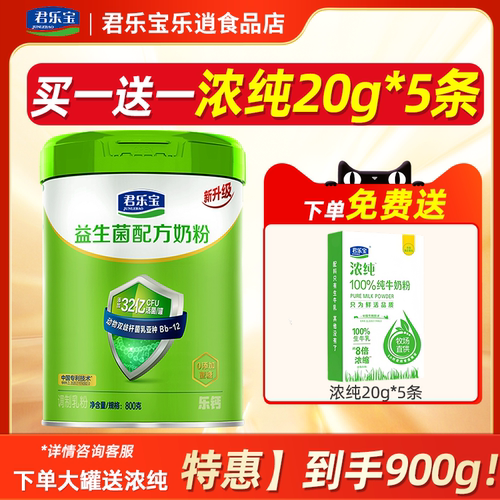 送浓纯】君乐宝益生菌800g