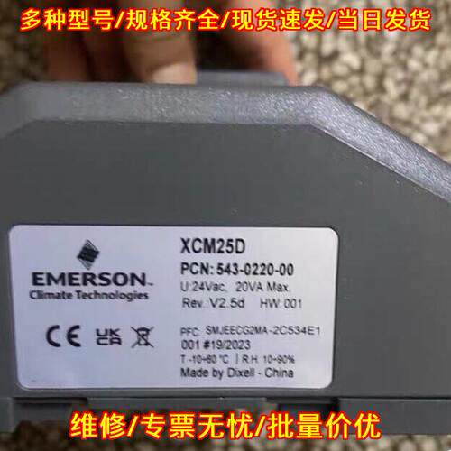 XCM25D 543-0220-00艾默生冷库控制器 24V LCD显示屏议价维修