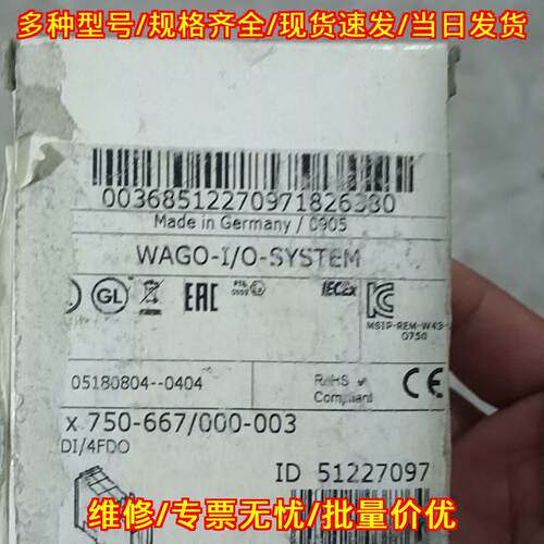 750-667/000-003 万可模块 4FDI/4FDO接口 顺丰包邮 议价议价维修