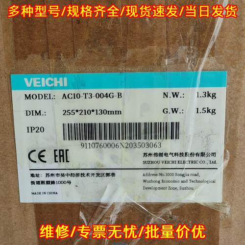 AC10-T3-004G-B 伟创变频器 4KW 工控调速装置议价维修