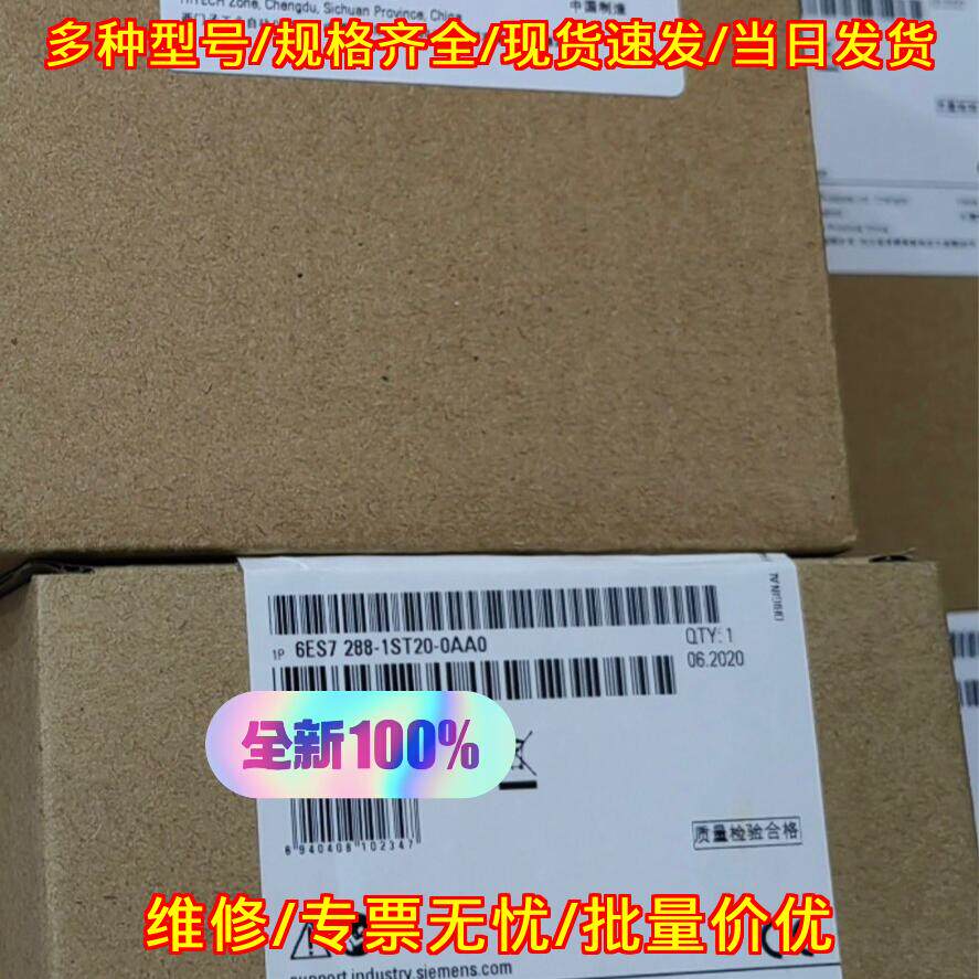 6ES7 288-1ST20-0AA0 PLC模块 可编程控制器 带包装议价维修