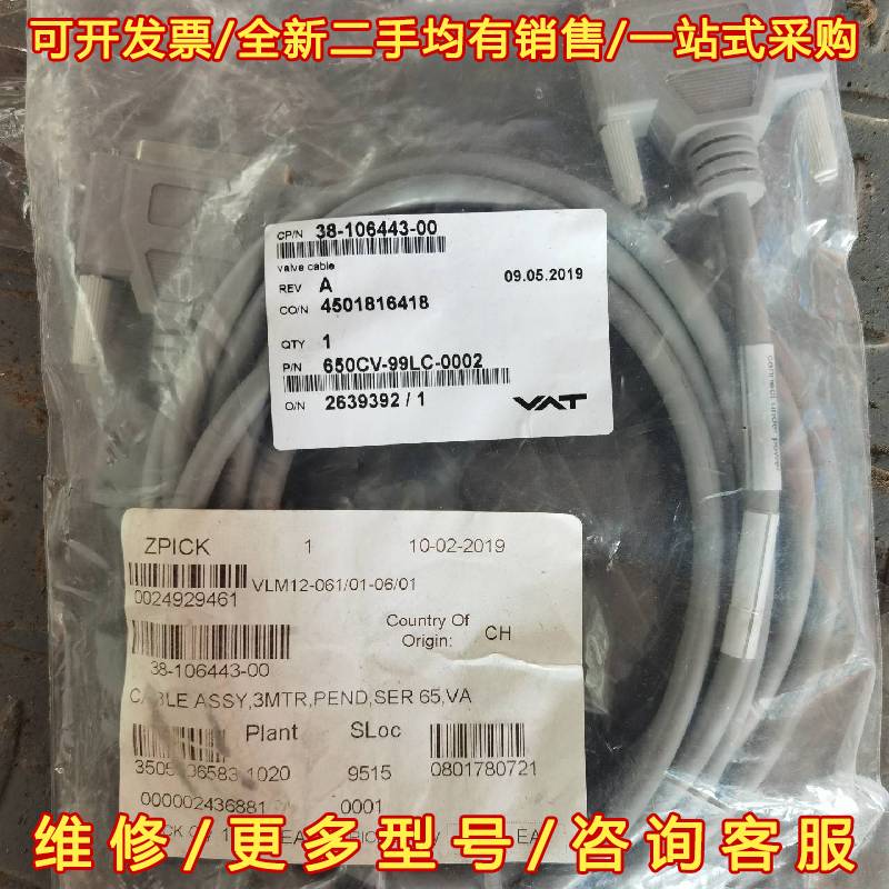 议价VAT配件，数据线650CV-99LC-0002维修