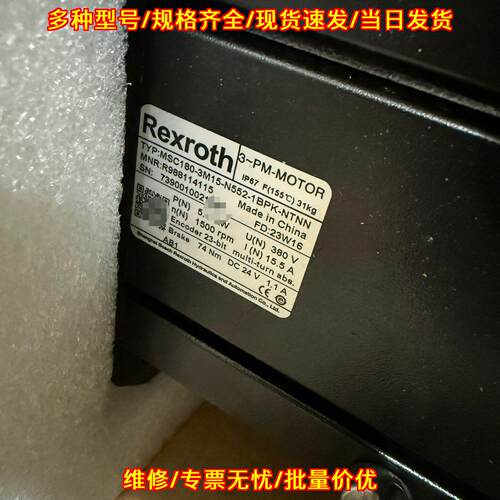 MSC180-3M15-N552-1BPK-NTNN 力士乐全系列工业伺服电机议价维修