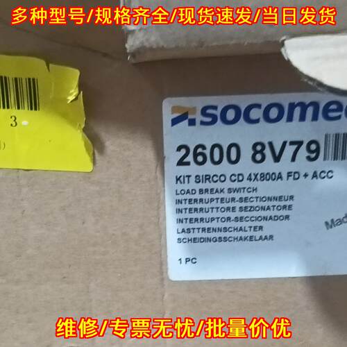 2600 8V79 负荷隔离开关 4X800A socomec工业电气配件议价维修