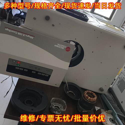 Allegra X-30R 贝克曼离心机维修服务议价维修