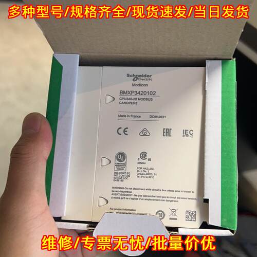 BMXP3420102 CPU工控模块 MODBUS CANOPEN通讯模块议价维修