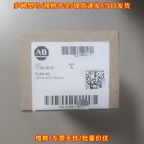 1794-IA16 输入模块 120V AC FLEX I/O 工控配件议价维修