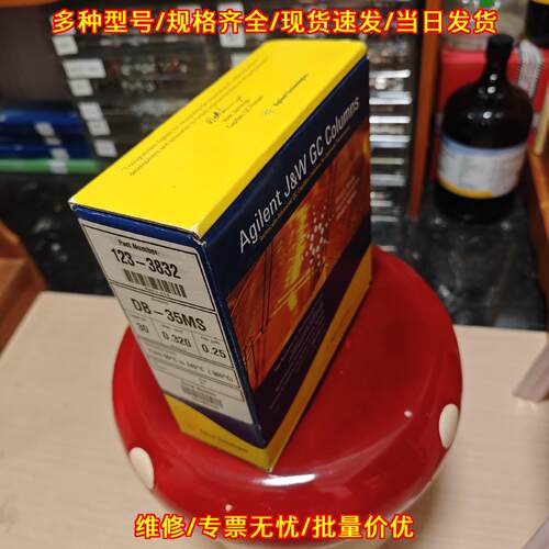 122-3832 DB-35ms 安捷伦气相色谱柱 30m 0.25mm 0.25µm议价维修