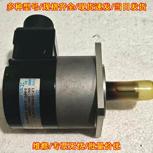 LF-240B-C15FA 光电旋转编码器 工业自动化工控配件议价维修