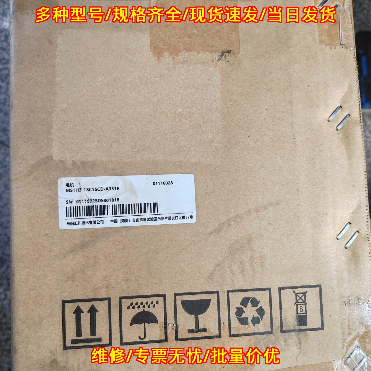 MS1H3-18C15CD-A331R 汇川伺服电机 工控自动化配件议价维修