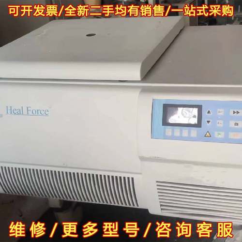 议价台式高速冷冻离心机 Heal Force 力康Neo维修