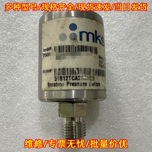 51B12TCA2BA820 MKS压力开关 量程133.32kPa议价维修