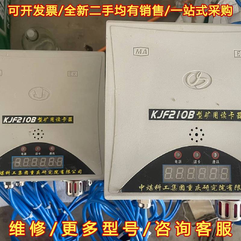 议价重庆煤科院KJF210B读卡器 二手成色新 维修