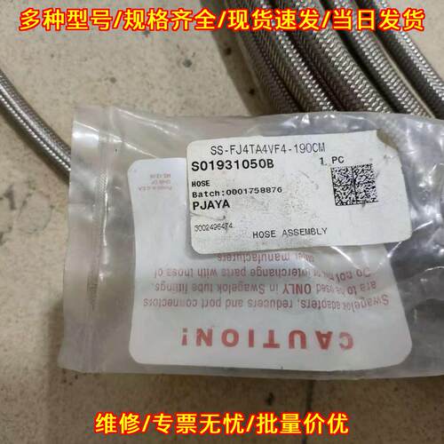 SS-FJ4TA4VF4-190CM S01931050B 世伟洛克工业软管总成议价维修