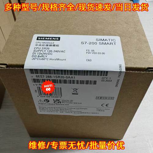 6ES7288-1SR20-0AA1 S7-200 SMART CPU SR20 PLC模块议价维修