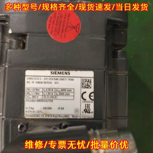 1FK7040-2AK71-1RA0 伺服电机 工控自动化配件议价维修