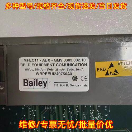 IMFEC11 Bailey现场设备通讯工控模块议价维修