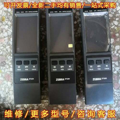 议价斑马ZT231控制面 按键液晶显示屏维修