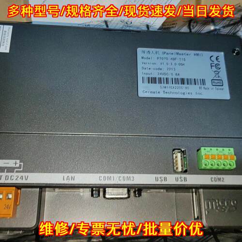 PT070-4BF-T1S 屏通人机 工业自动化触控控制设备议价维修