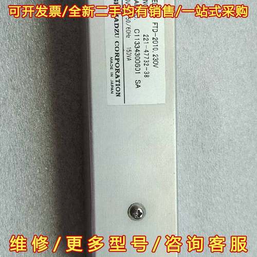 议价岛津FTD-2010放大221-47732-38维修