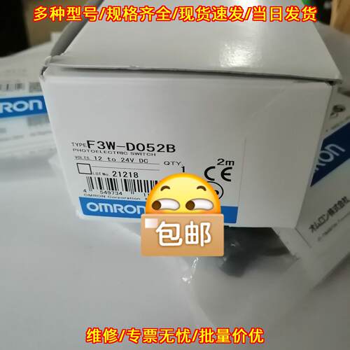 F3W-D052B 光电传感器 DC12-24V 2m线长 顺丰包邮议价维修