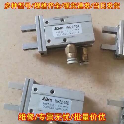 AIMO MHZ2-10D 手指气缸 气动平行夹爪 工业气动元件议价维修